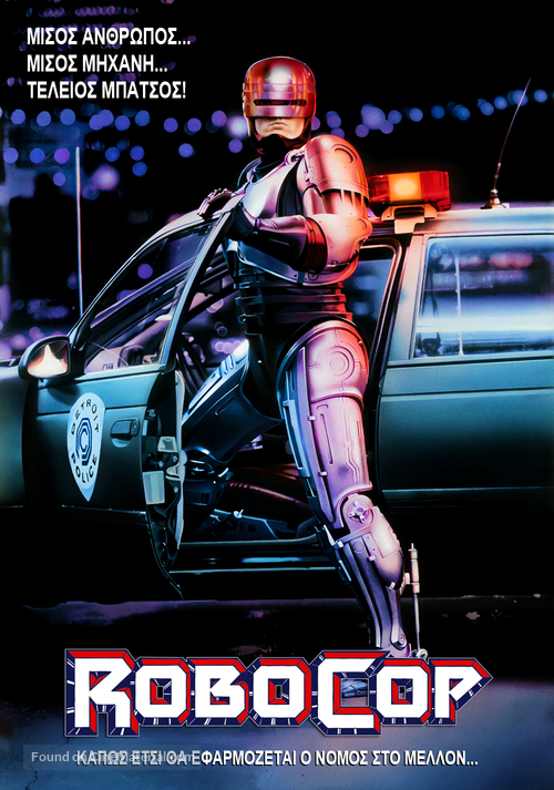 RoboCop - Greek Movie Cover