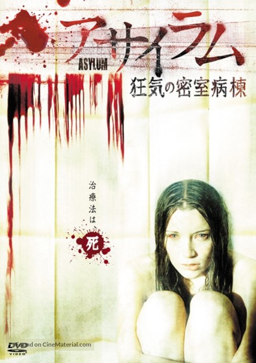 Asylum - Japanese Movie Cover