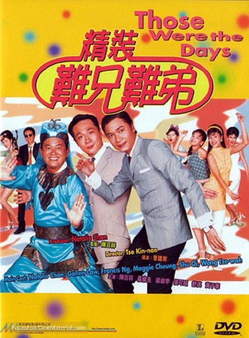 Those Were The Days - Hong Kong DVD movie cover