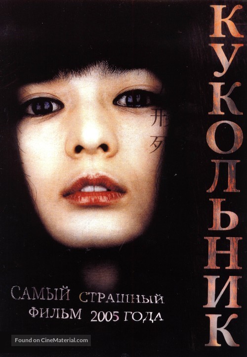 Inhyeongsa - Russian poster