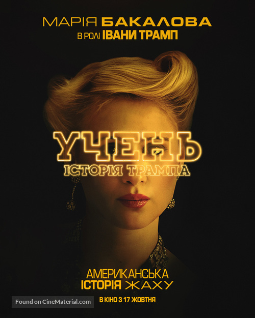 The Apprentice - Ukrainian Movie Poster