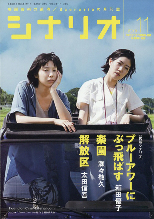 Bur&ucirc;aw&acirc; ni buttobasu - Japanese poster