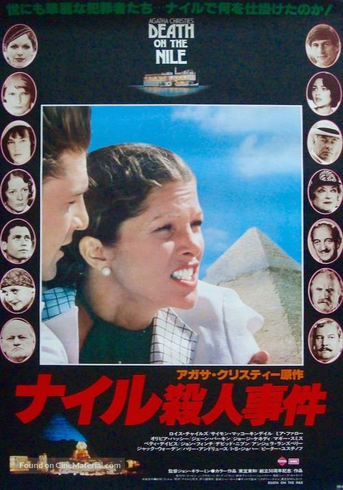 Death on the Nile - Japanese Movie Poster