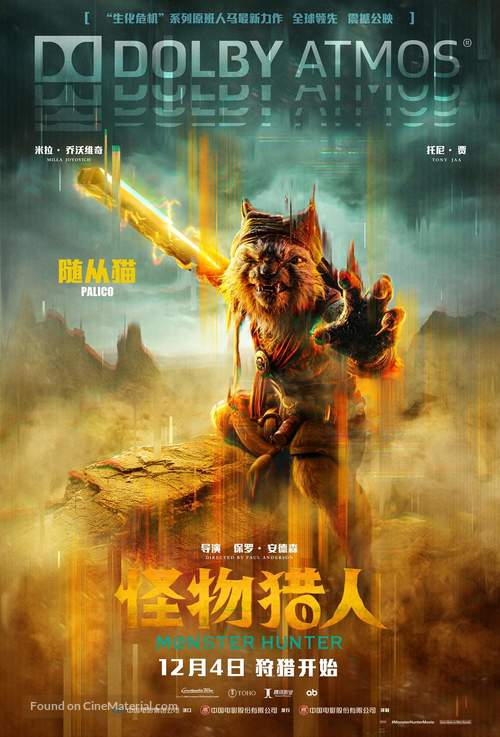 Monster Hunter - Chinese Movie Poster