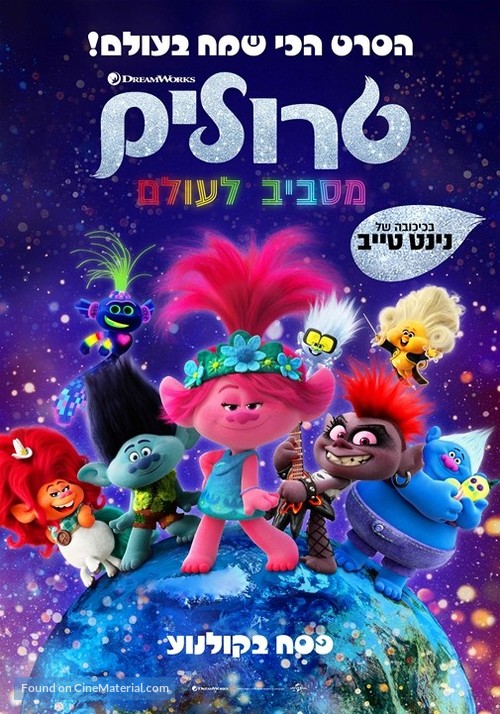 Trolls World Tour - Israeli Movie Poster