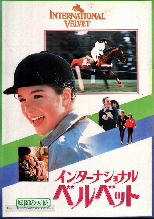 International Velvet - Japanese poster