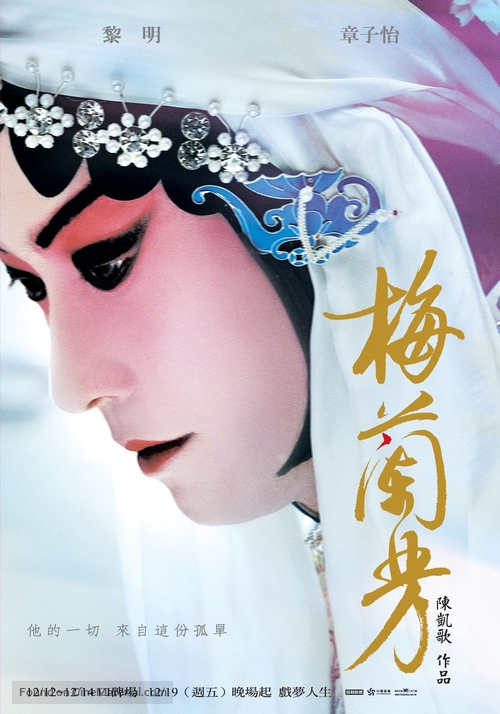 Mei Lanfang - Taiwanese Movie Poster