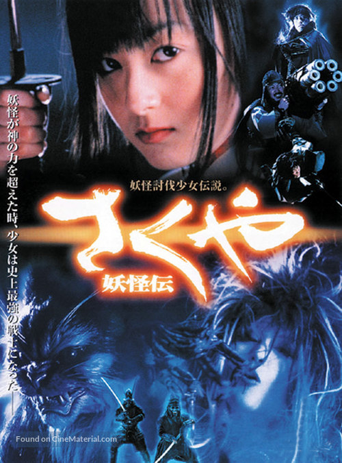 Sakuya: y&ocirc;kaiden - Japanese Movie Poster