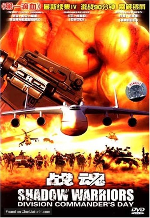 Assault on Devil&#039;s Island - Chinese Movie Cover