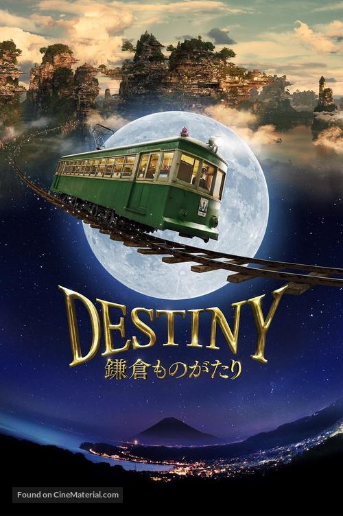 Destiny: Kamakura Monogatari - Japanese Movie Poster