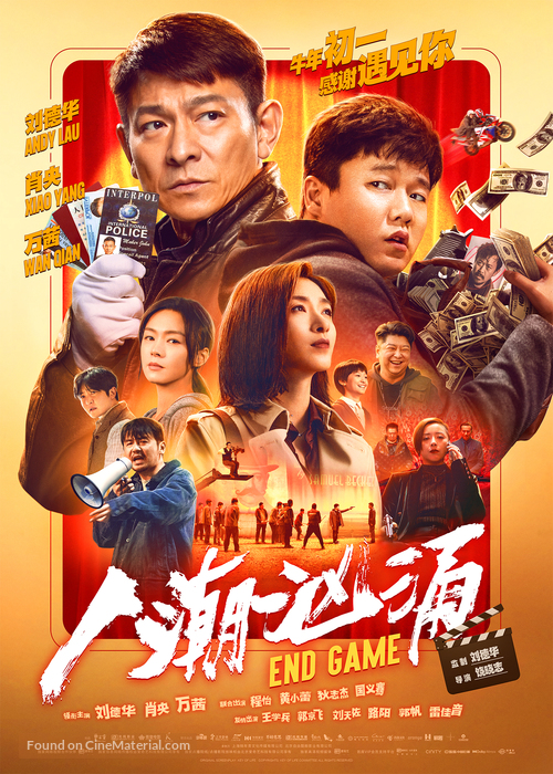 Ren Chao Xiong Yong - Chinese Movie Poster