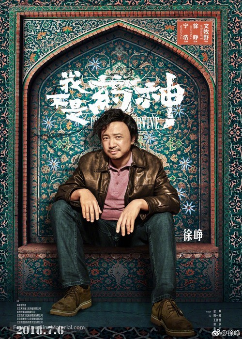 Zhong Guo yao shen - Chinese Movie Poster