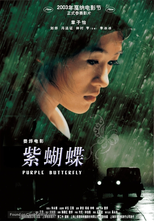 Purple Butterfly - Chinese poster