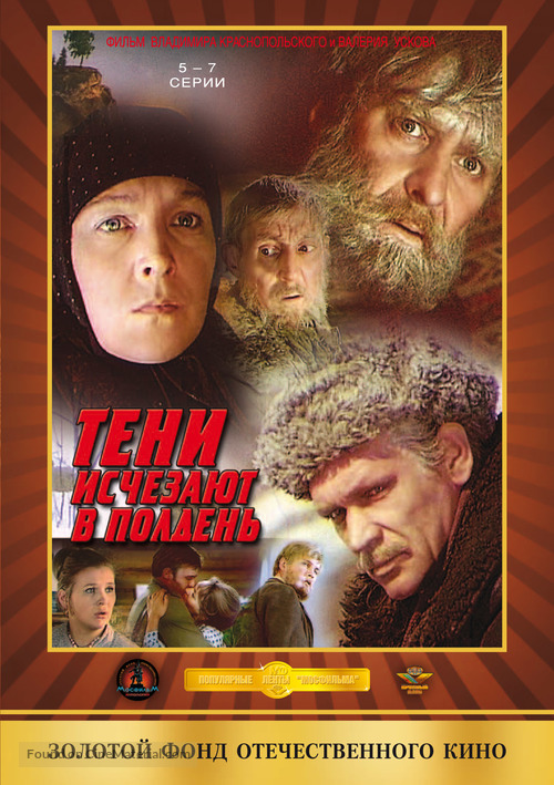 &quot;Teni ischezayut v polden&quot; - Russian DVD movie cover