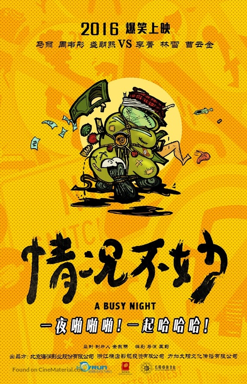 A Busy Night - Chinese Movie Poster