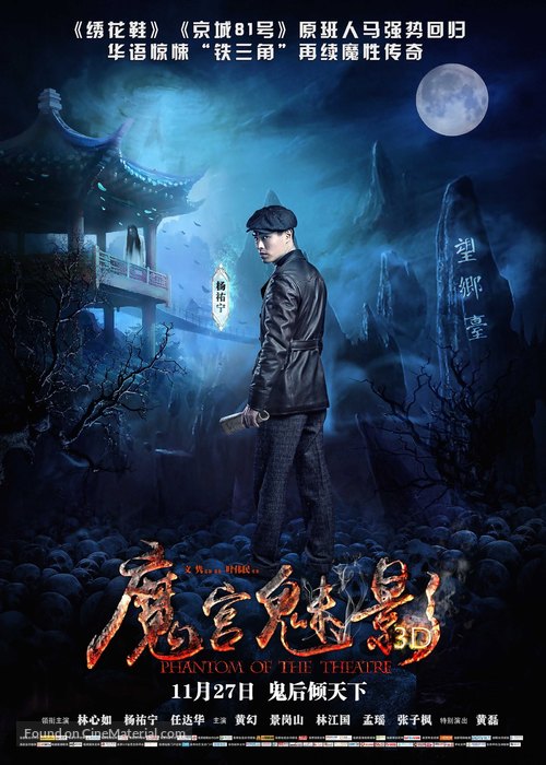 Phantom of the Theatre - Chinese Movie Poster