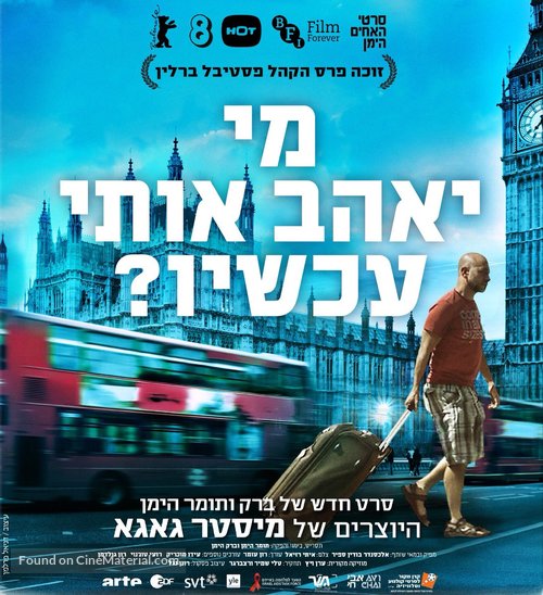 Who&#039;s Gonna Love Me Now? - Israeli Movie Poster