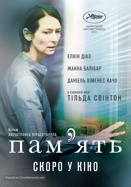 Memoria - Ukrainian Movie Poster