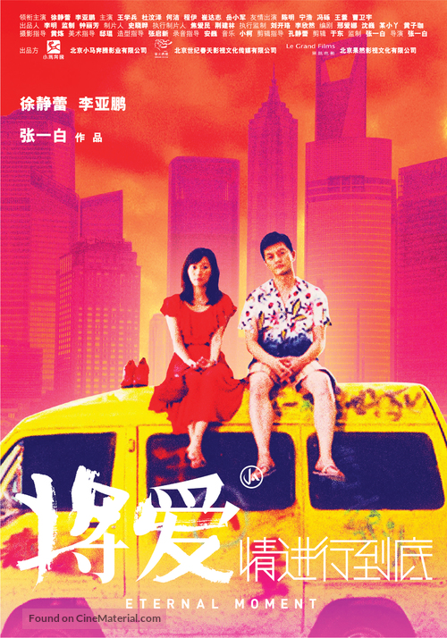 Jiang Ai - Chinese Movie Poster