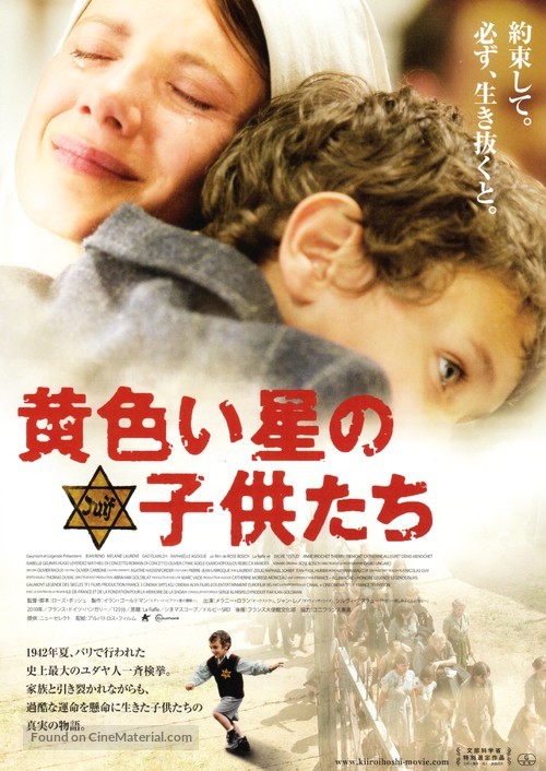 La rafle - Japanese Movie Poster