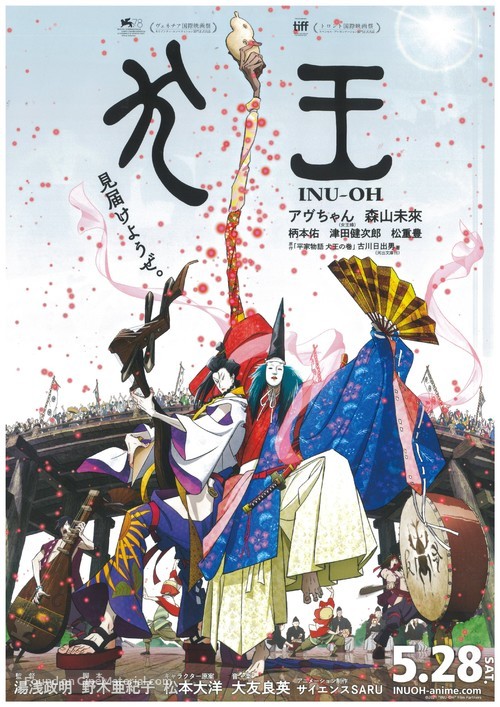 Inu-&ocirc; - Japanese Movie Poster