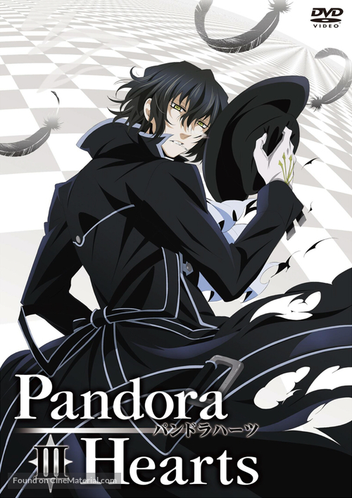 &quot;Pandora h&acirc;tsu&quot; - Japanese Movie Cover