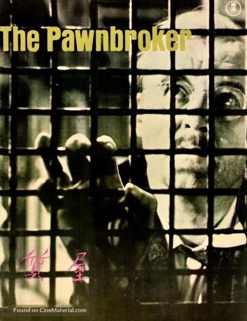 The Pawnbroker - Japanese Movie Poster