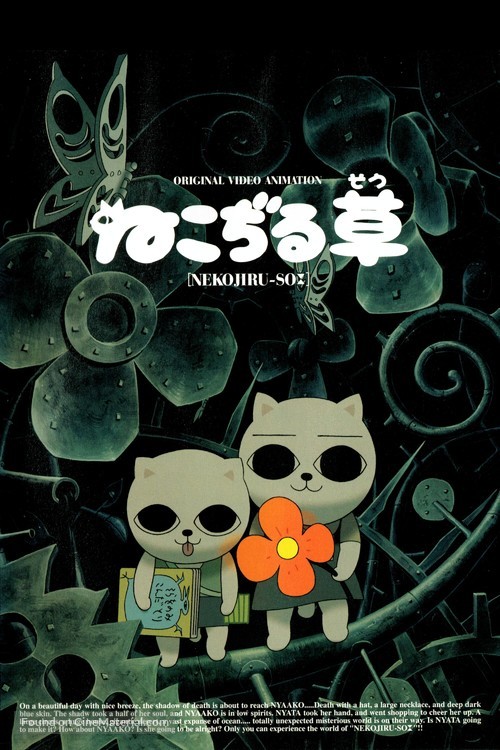 Nekojiru-so - Japanese Movie Cover