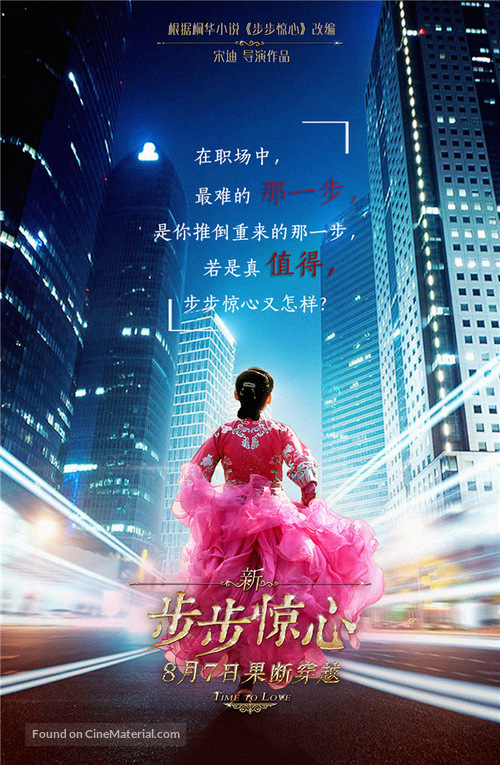 Xin bu bu jing xin - Chinese Movie Poster