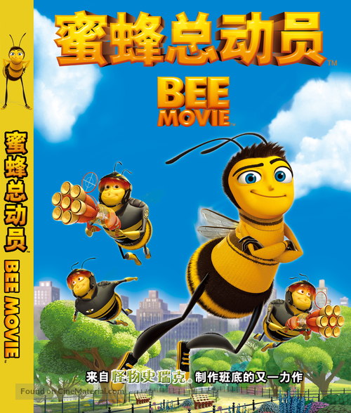 Bee Movie - Chinese Movie Cover