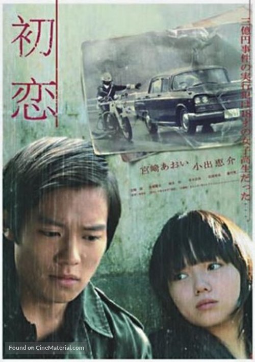 Hatsukoi - Taiwanese Movie Poster