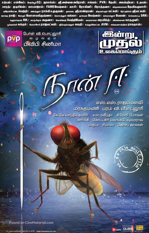 Eega - Indian Movie Poster