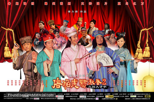 Tang Bohu dian Qiuxiang 2 zhi Si Da Caizi - Chinese Movie Poster