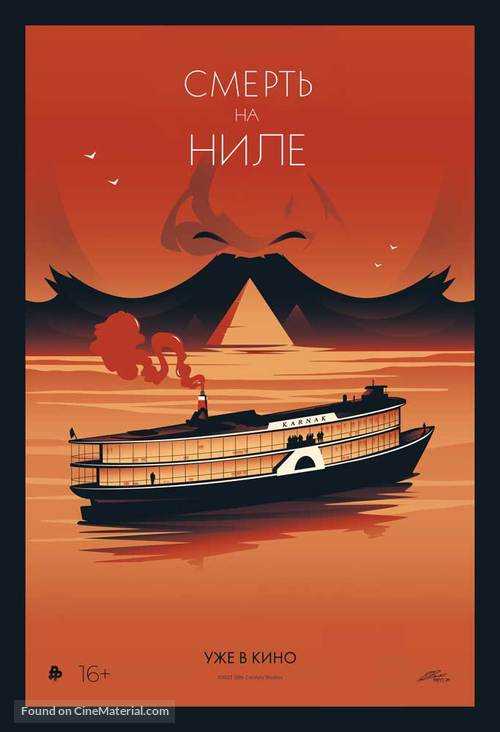 Death on the Nile - Russian poster