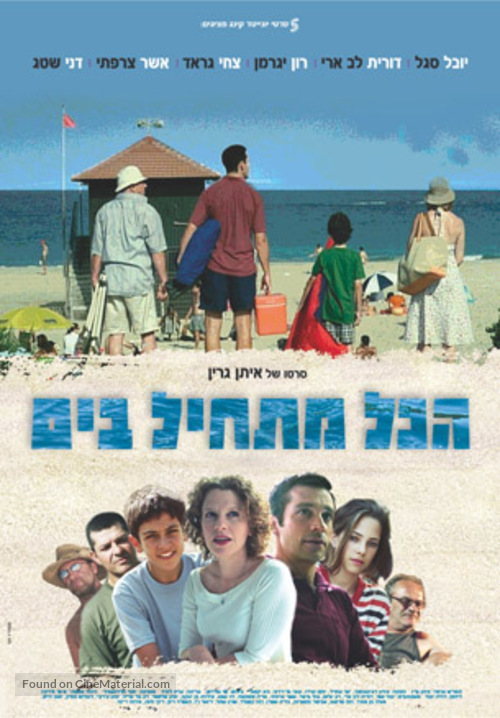 Hakol Mat&#039;hil Bayam - Israeli Movie Poster