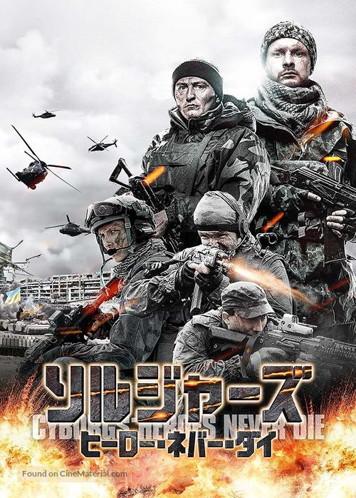 Cyborgs: Heroes Never Die - Japanese Movie Cover