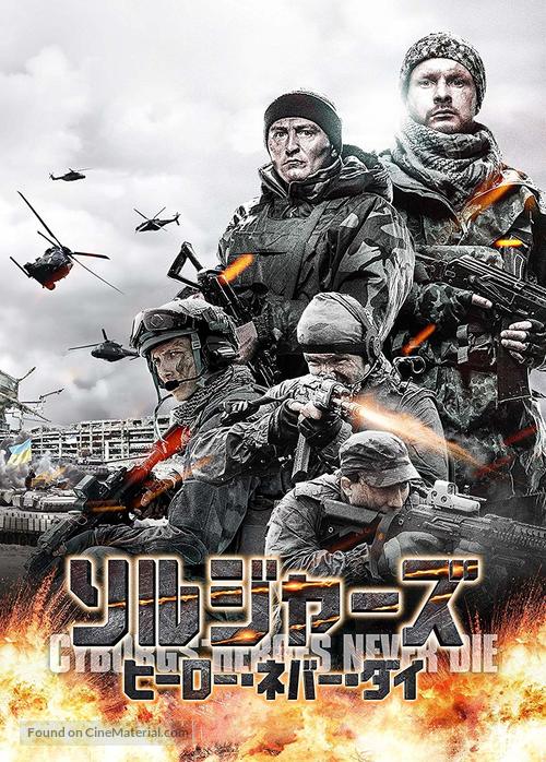 Cyborgs: Heroes Never Die - Japanese Movie Cover