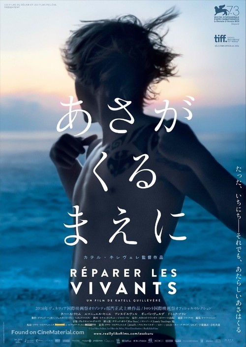 R&eacute;parer les vivants - Japanese Movie Poster