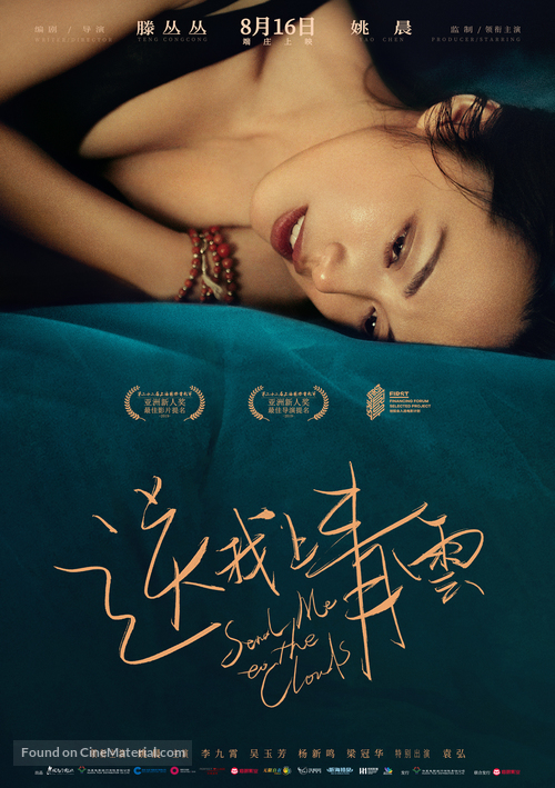 Song Wo Shang Qing Yun - Chinese Movie Poster