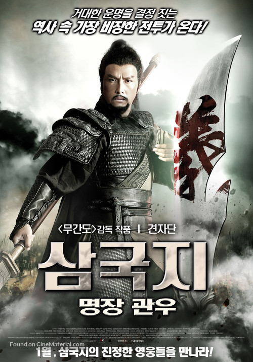 Gwaan wan cheung - South Korean Movie Poster