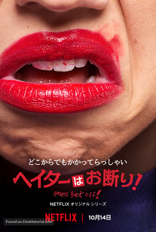 &quot;Haters Back Off&quot; - Japanese Movie Poster