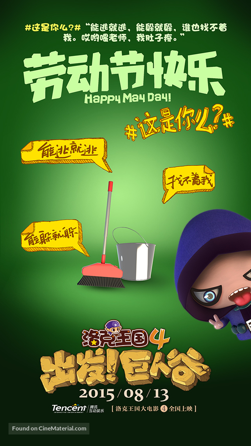 Luo ke wang guo 4: chu fa! ju ren - Chinese Movie Poster