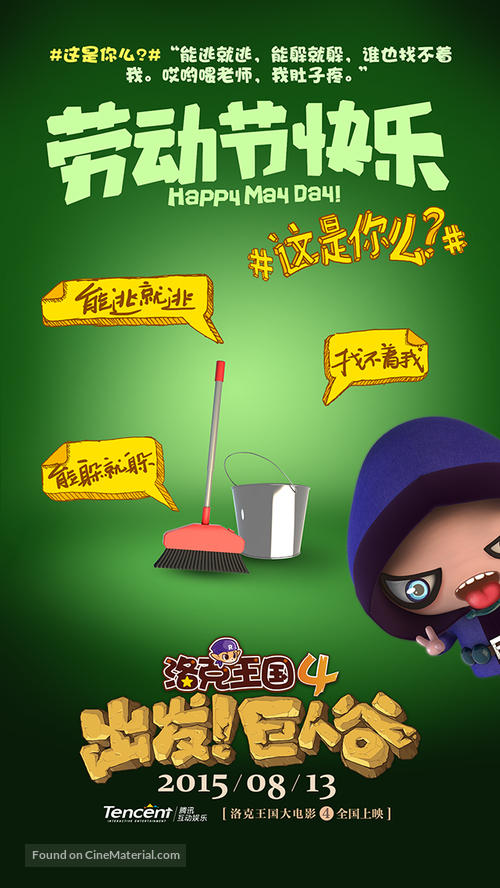 Luo ke wang guo 4: chu fa! ju ren - Chinese Movie Poster