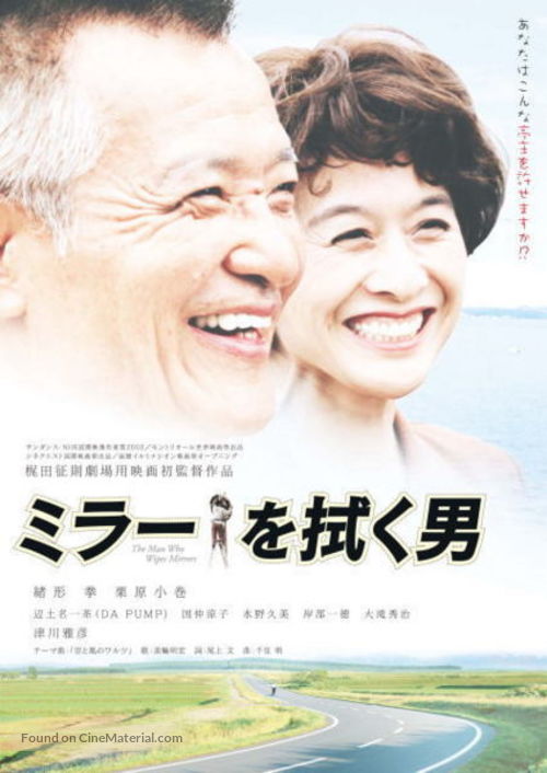 Mir&acirc; o fuku otoko - Japanese Movie Poster