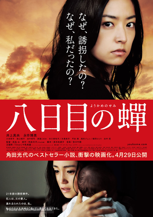 Youkame no semi - Japanese Movie Poster