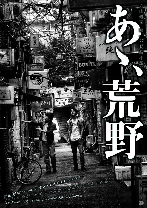 Ah, k&ocirc;ya - Japanese Movie Poster