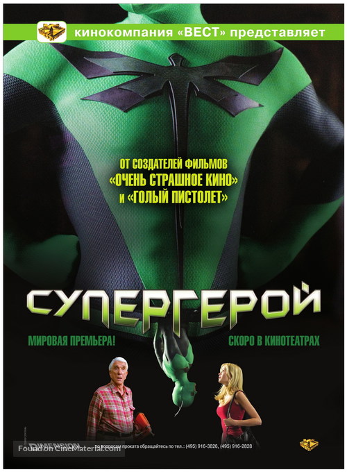 Superhero Movie - Russian Movie Poster
