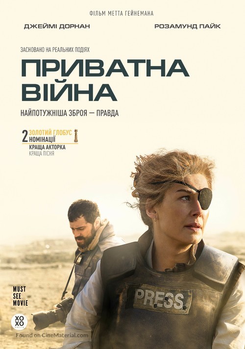 A Private War - Ukrainian Movie Poster