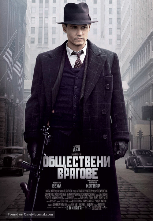 Public Enemies - Bulgarian Movie Poster