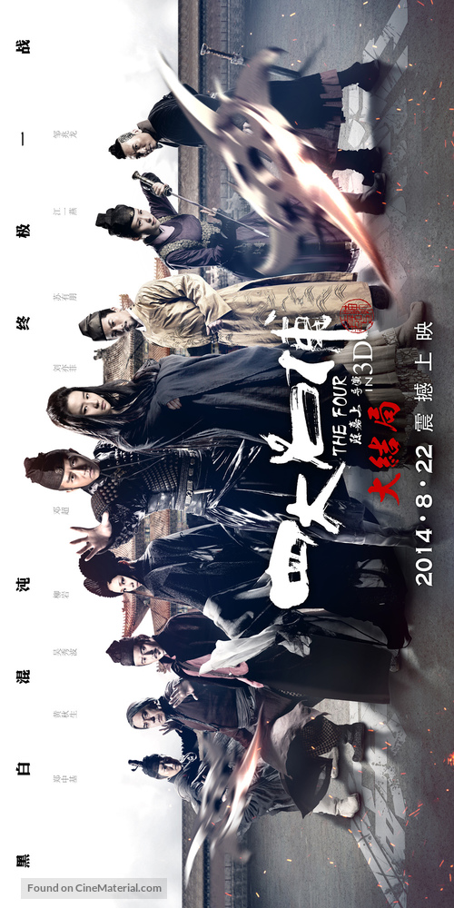 Si da ming bu 3 - Chinese Movie Poster